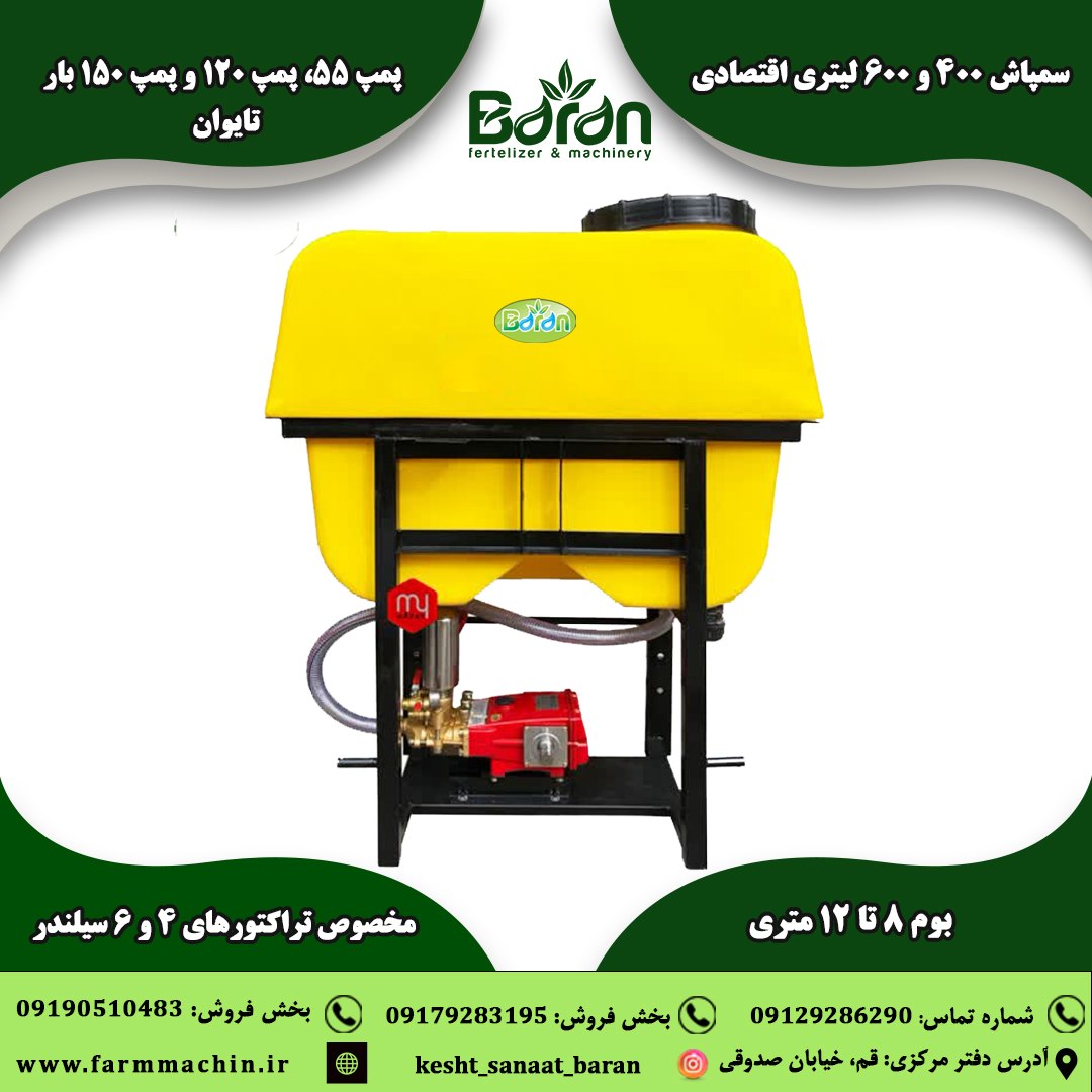 تصویر 1 از خرید و قیمت سم پاش پشت تراکتوری ۴۰۰ لیتری + ارزان قیمت